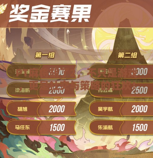 PT麻将胡了2，不只是游戏，更是社交与策略的狂欢！