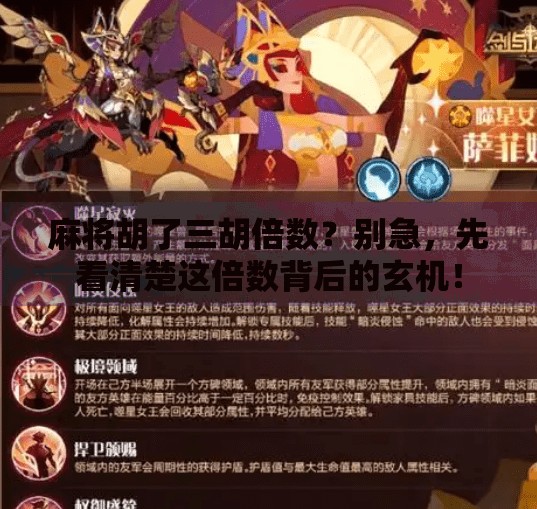 麻将胡了三胡倍数?别急,先看清楚这倍数背后的玄机! 麻将胡了三胡倍数?别急,先看清楚这倍数背后的玄机!